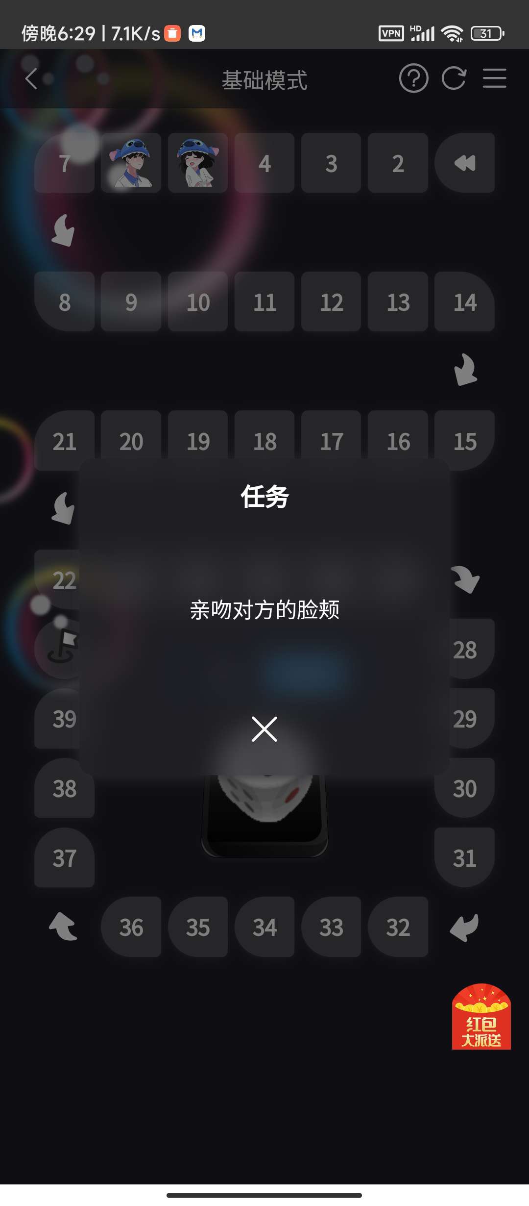 情侣飞行棋2.2.0学习版第6张插图