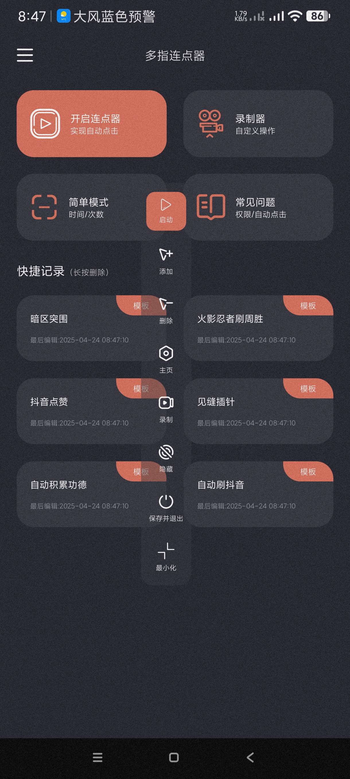 多指连点器1.1.8可录制脚本~自动刷视频薅羊毛等等第4张插图