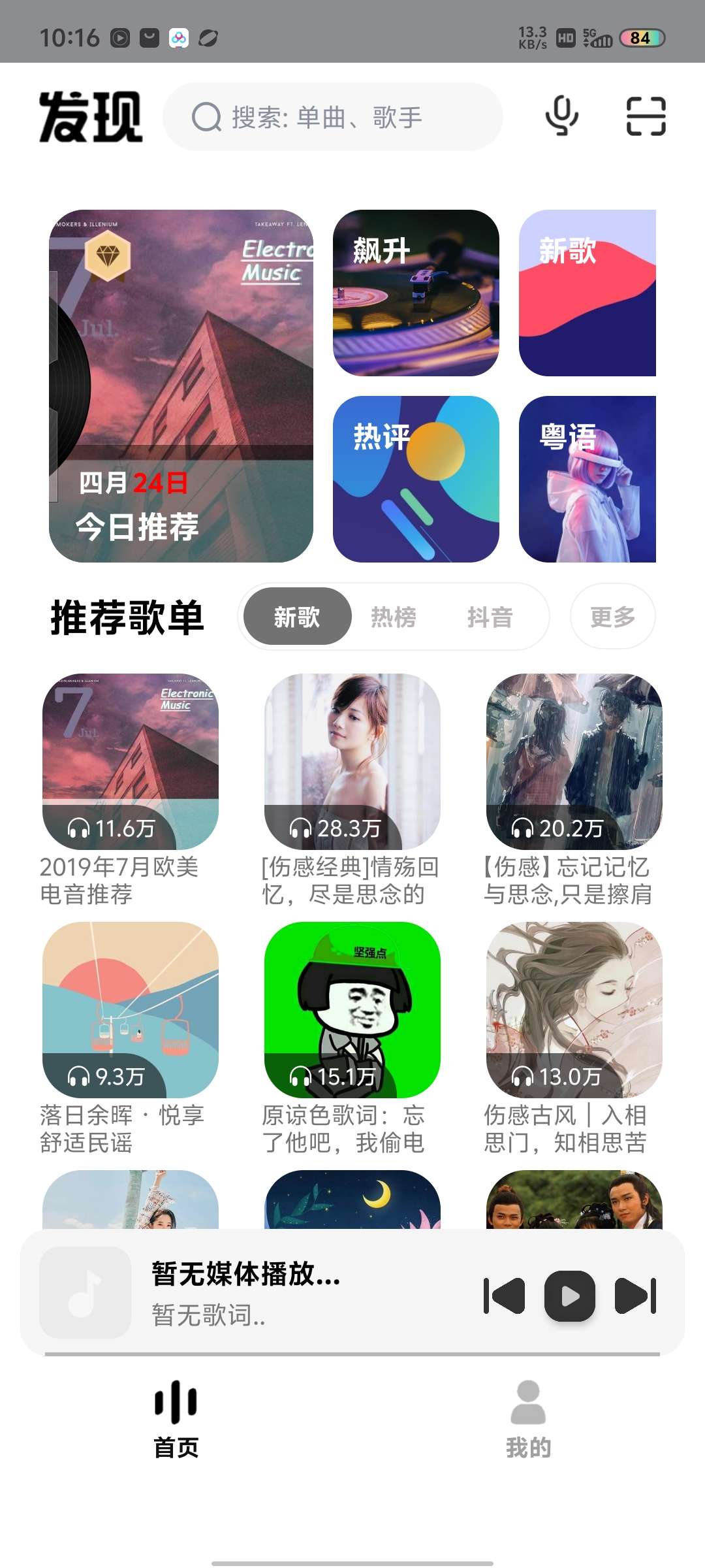奇酷星球1.1.4免费收听，下载全网音乐第5张插图