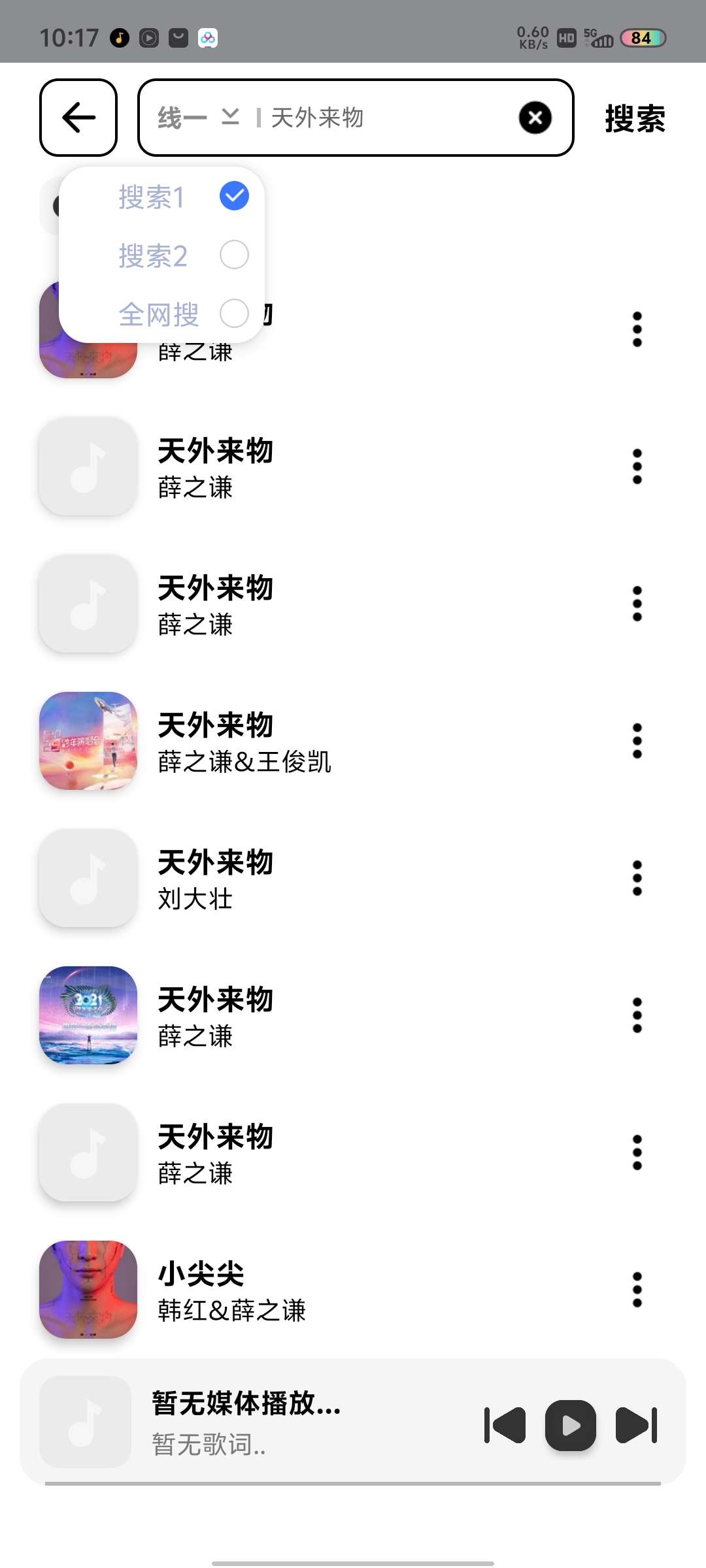 奇酷星球1.1.4免费收听，下载全网音乐第6张插图