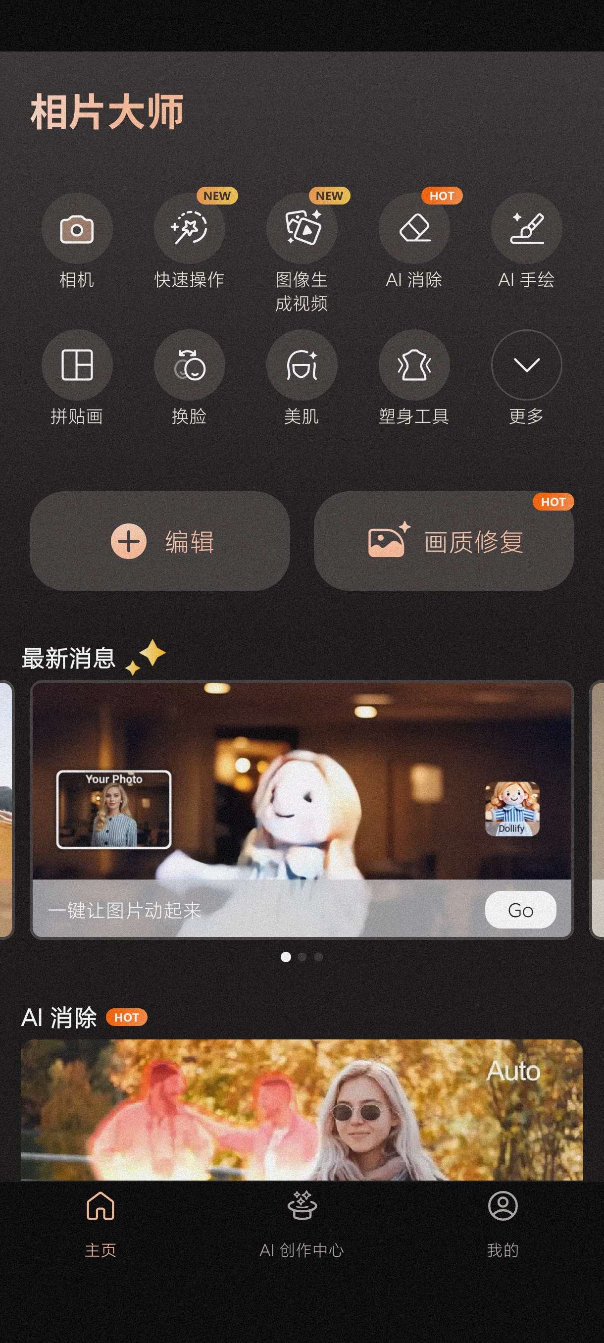 相机大师20.1.2一键拍出百万大片p图神器~第5张插图 相机大师20.1.2一键拍出百万大片p图神器~第5张插图