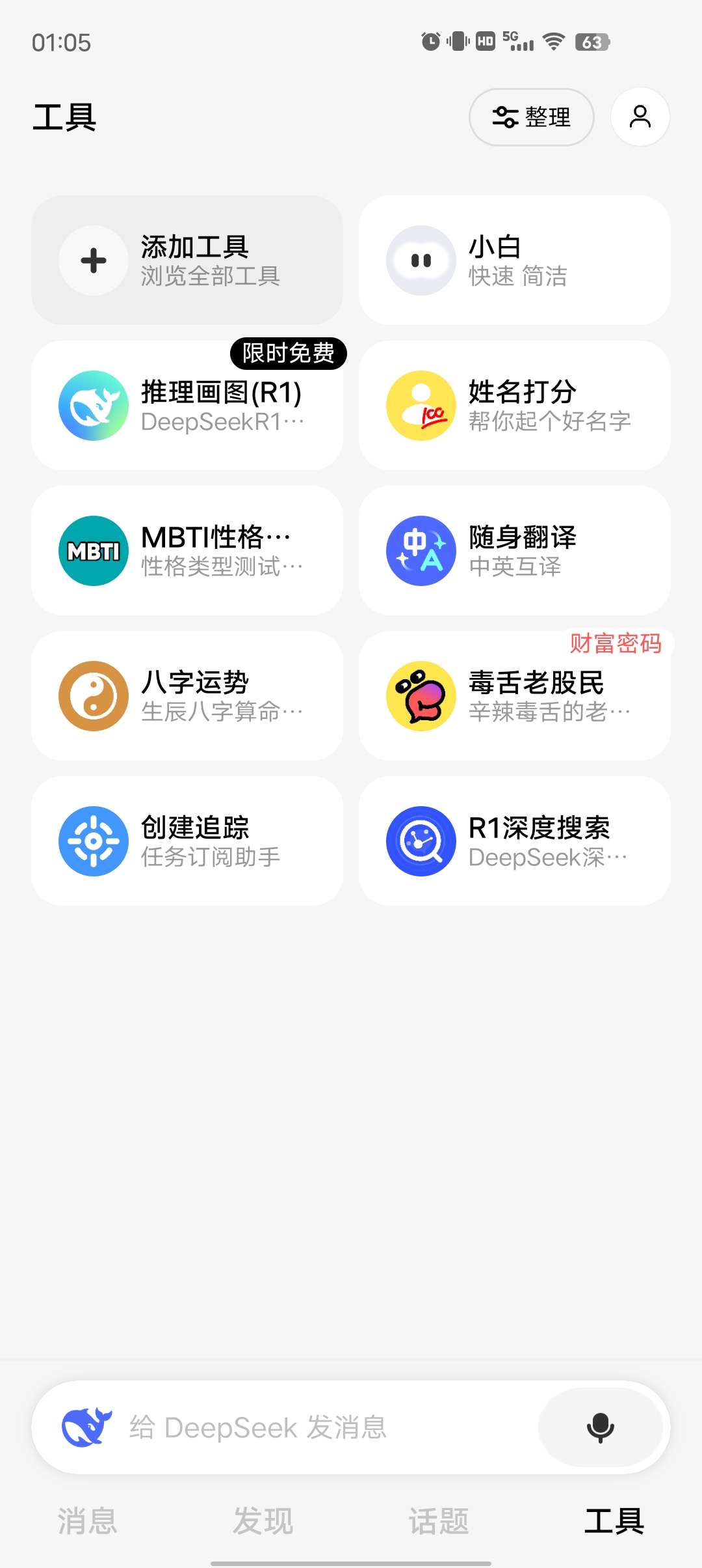 问小白免费 DeepSeek满血无限制版AI神器第5张插图