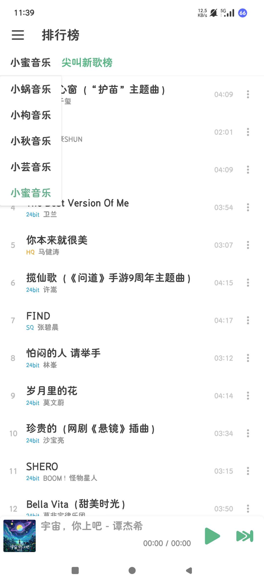 洛雪音乐1.7.0-beta.9附带多个音源第6张插图 洛雪音乐1.7.0-beta.9附带多个音源第6张插图