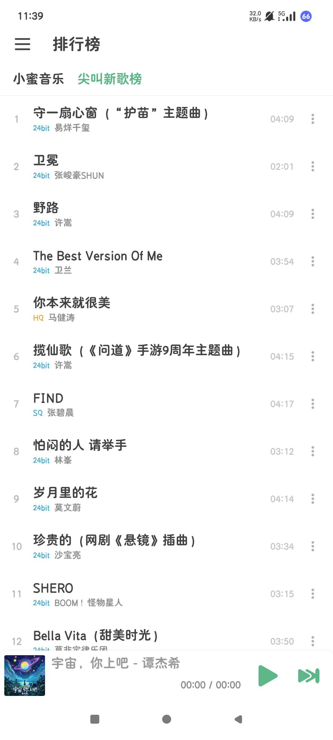 洛雪音乐1.7.0-beta.9附带多个音源第5张插图