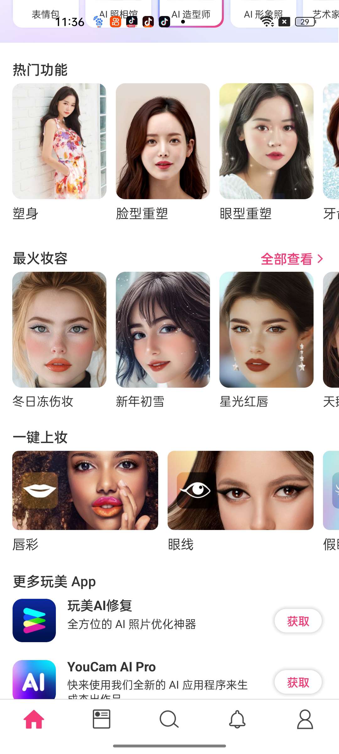 玩美彩妆 v6.29.2 高级版第4张插图