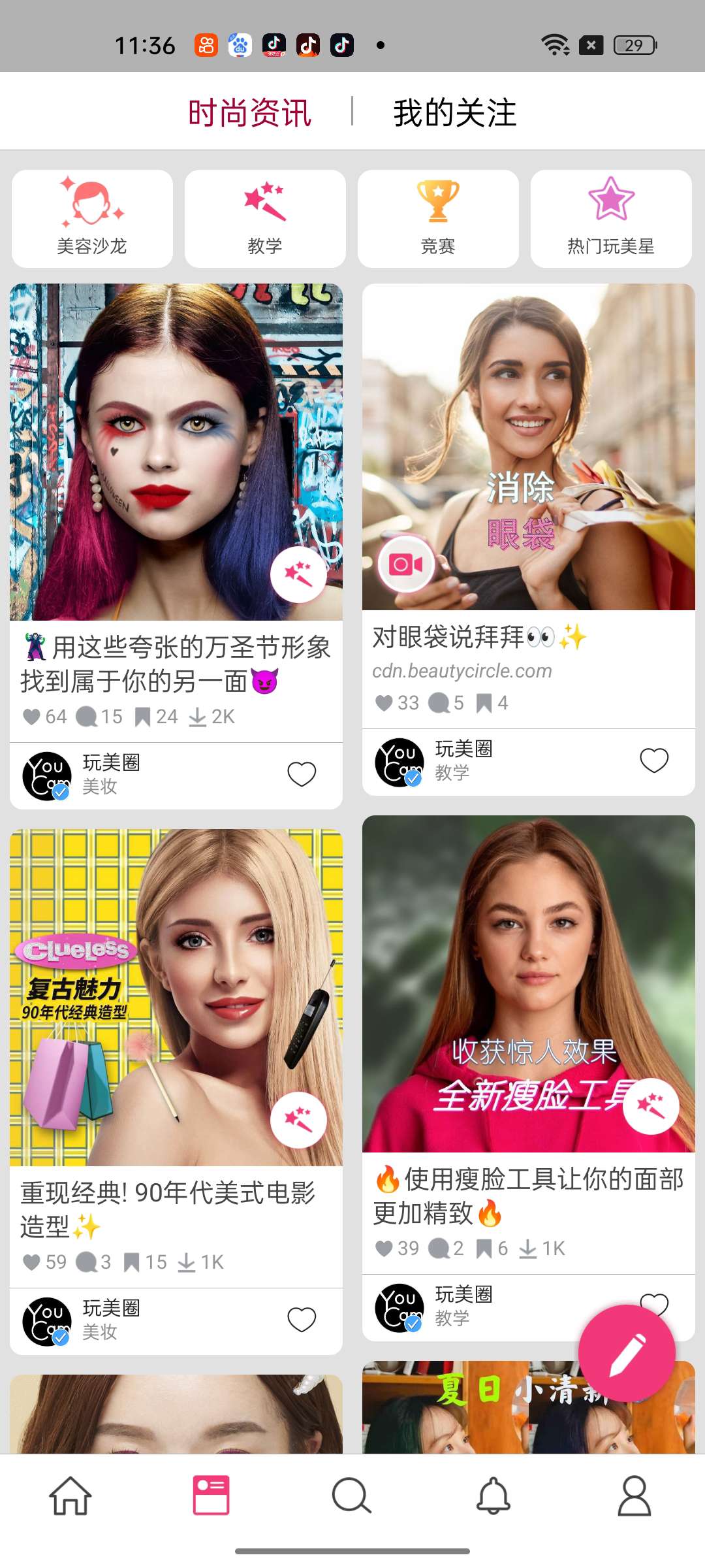 玩美彩妆 v6.29.2 高级版第6张插图