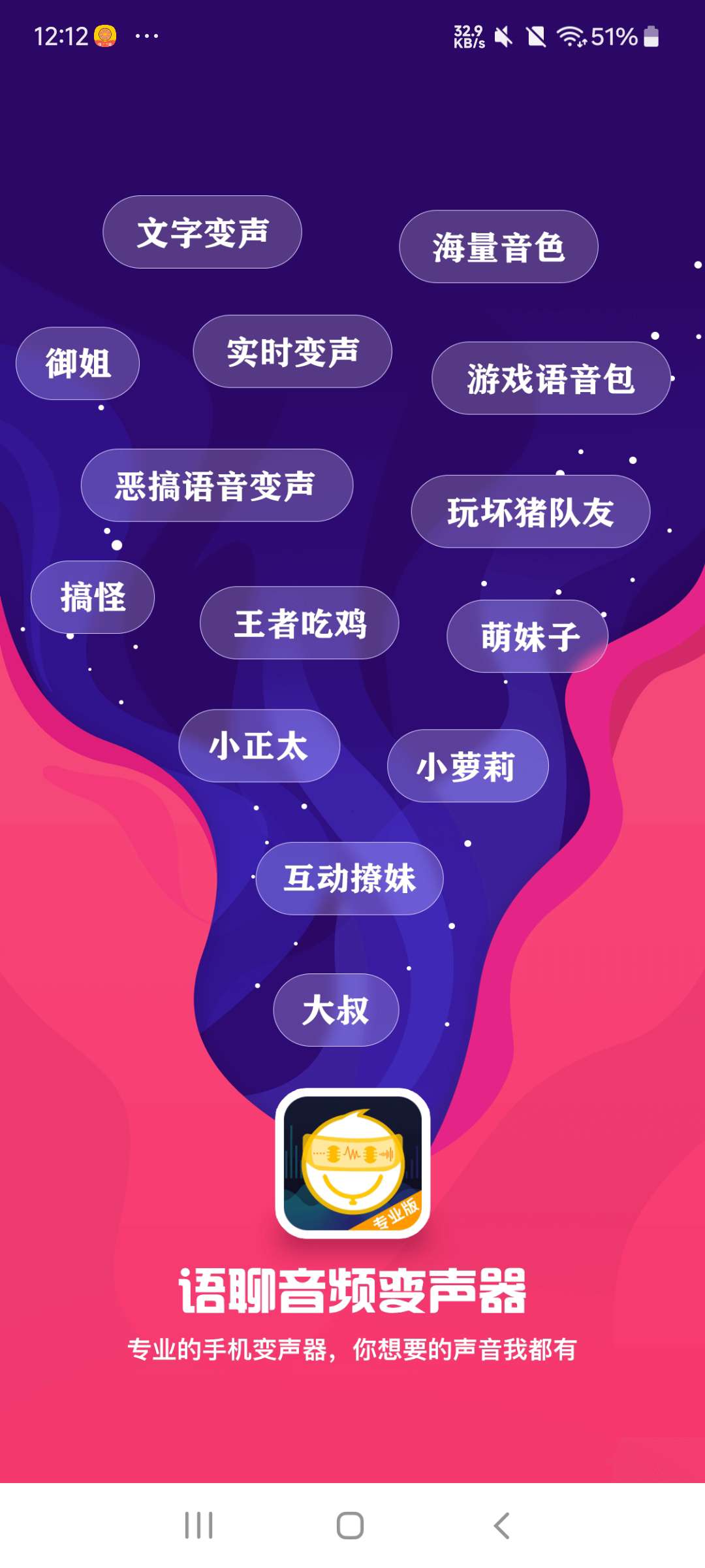 语聊音频变声器学习版游戏和应用都可以变声第6张插图