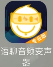 语聊音频变声器学习版游戏和应用都可以变声第5张插图