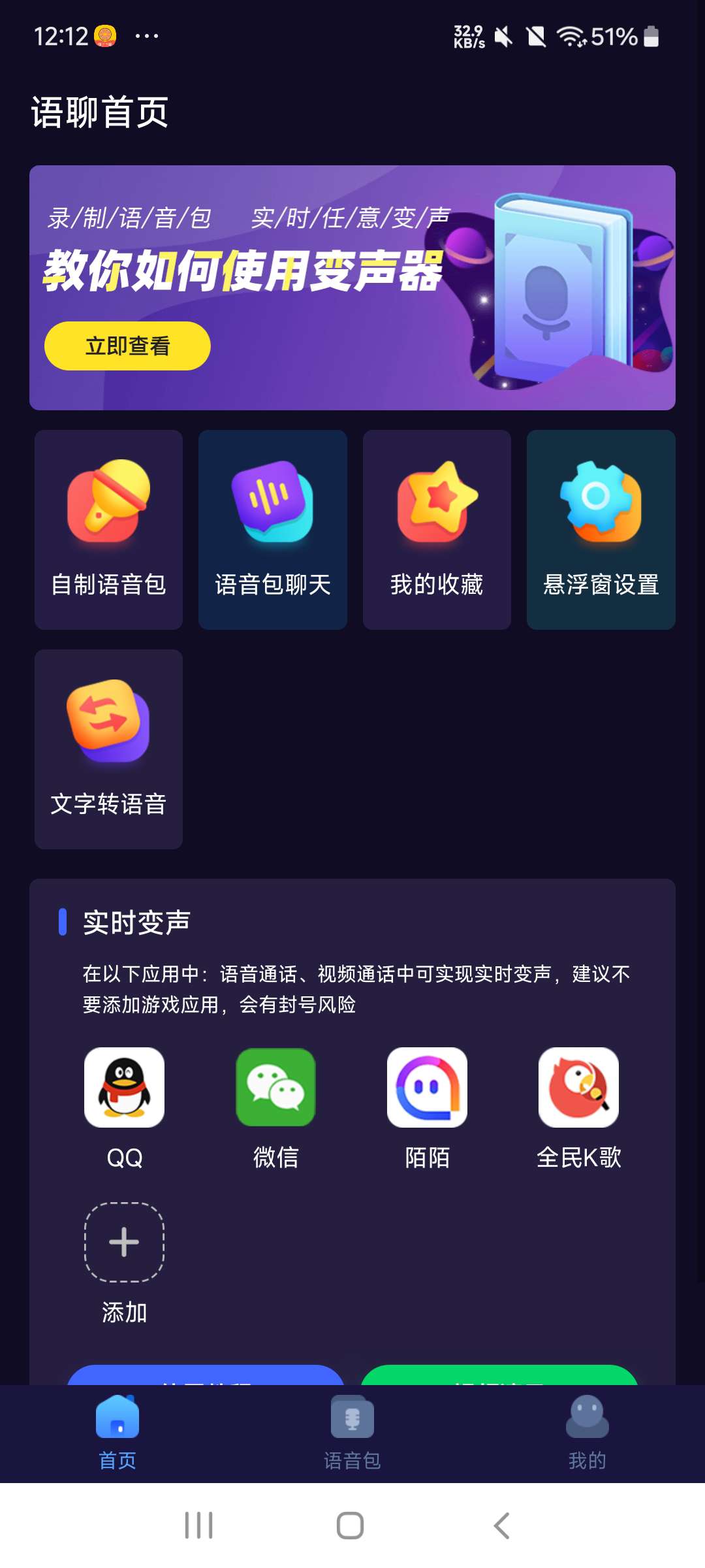 语聊音频变声器学习版游戏和应用都可以变声第7张插图
