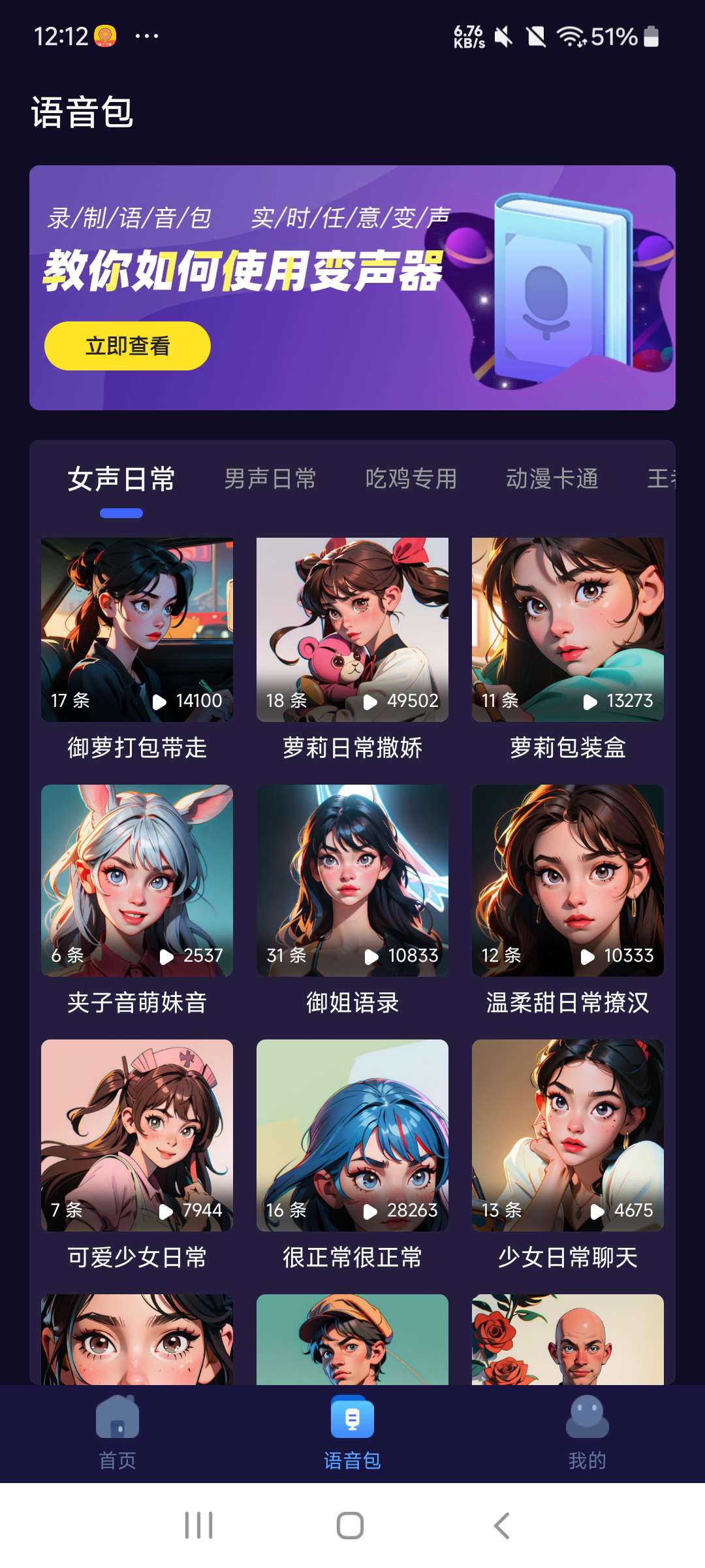 语聊音频变声器学习版游戏和应用都可以变声第8张插图