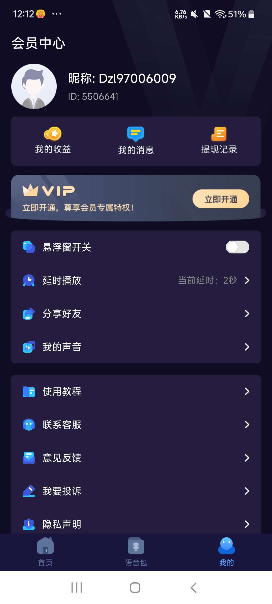语聊音频变声器学习版游戏和应用都可以变声第9张插图 语聊音频变声器学习版游戏和应用都可以变声第9张插图