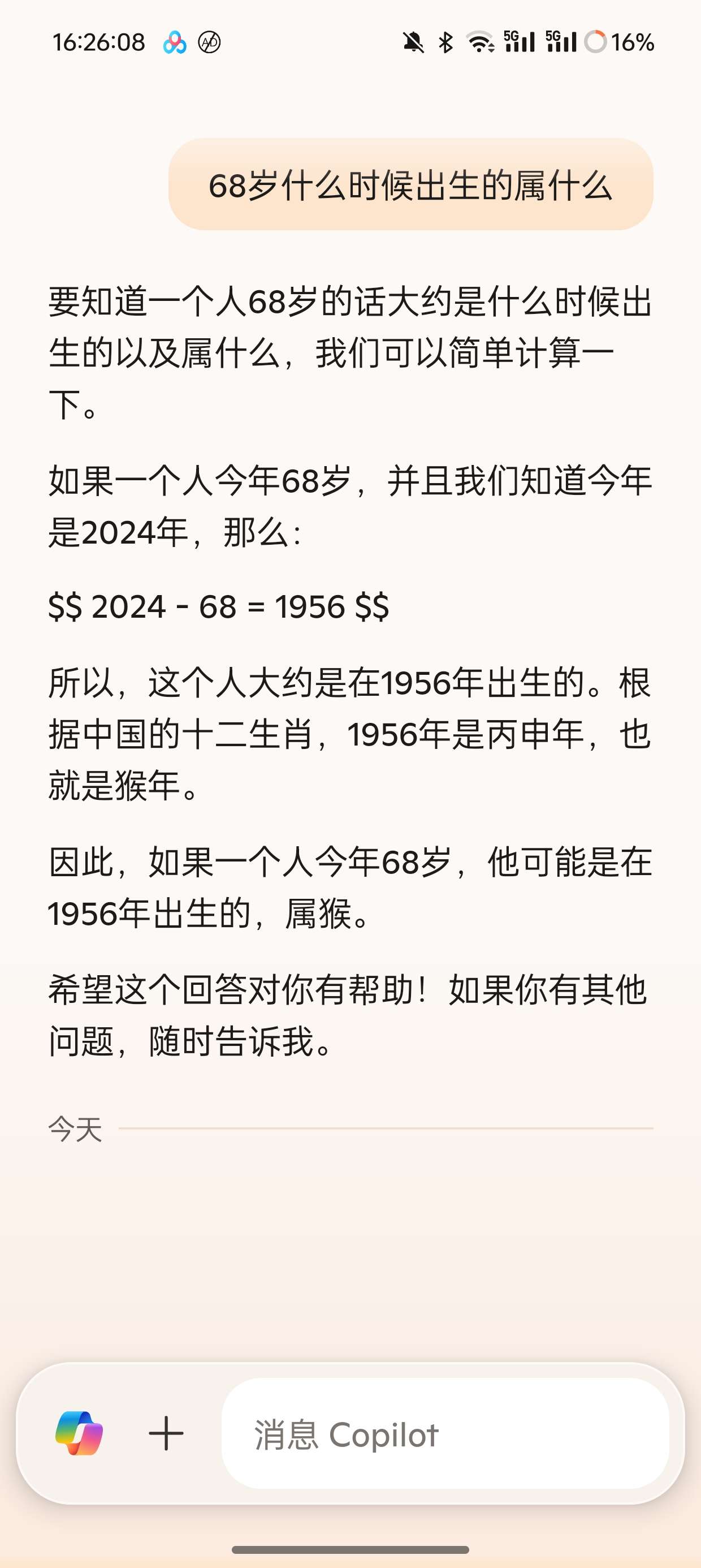 Copilot V30.0.4 微软免费GPT4o第7张插图 Copilot V30.0.4 微软免费GPT4o第7张插图