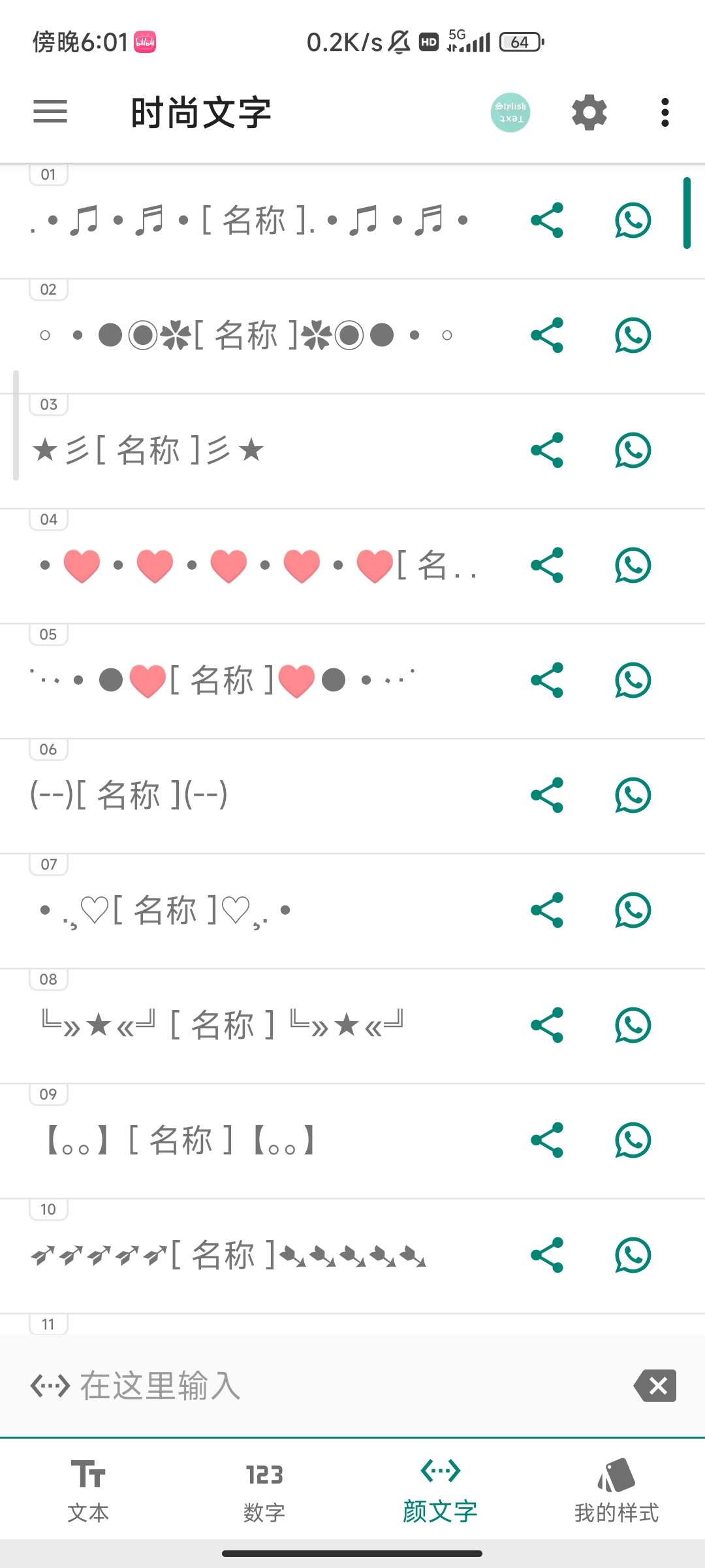 时尚文字v2.1.3 汉化学习版 各种各样文字均有第5张插图