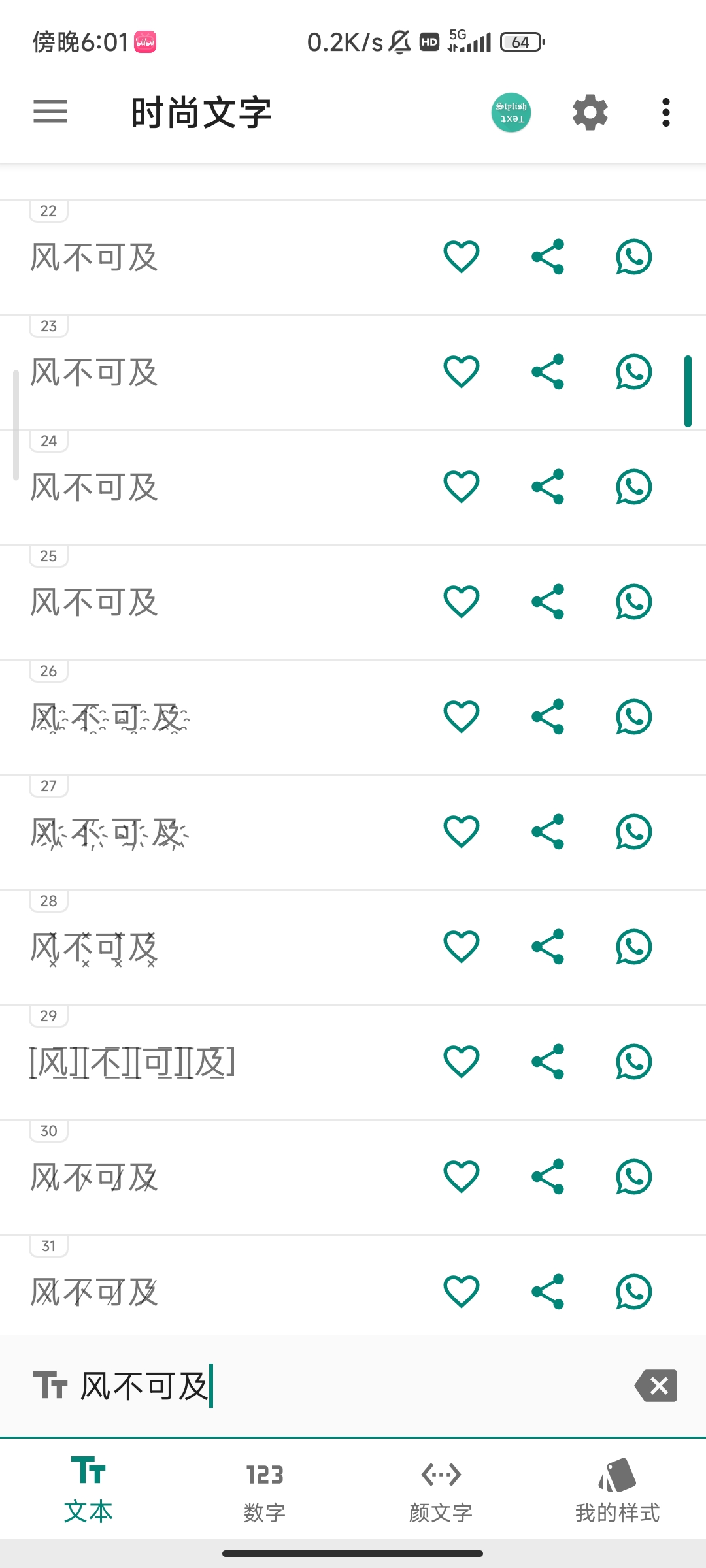 时尚文字v2.1.3 汉化学习版 各种各样文字均有第8张插图