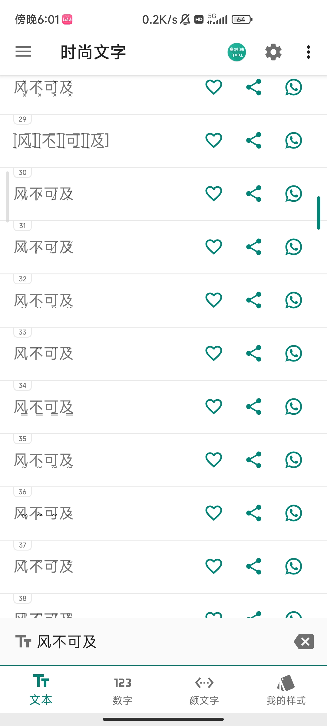 时尚文字v2.1.3 汉化学习版 各种各样文字均有第7张插图