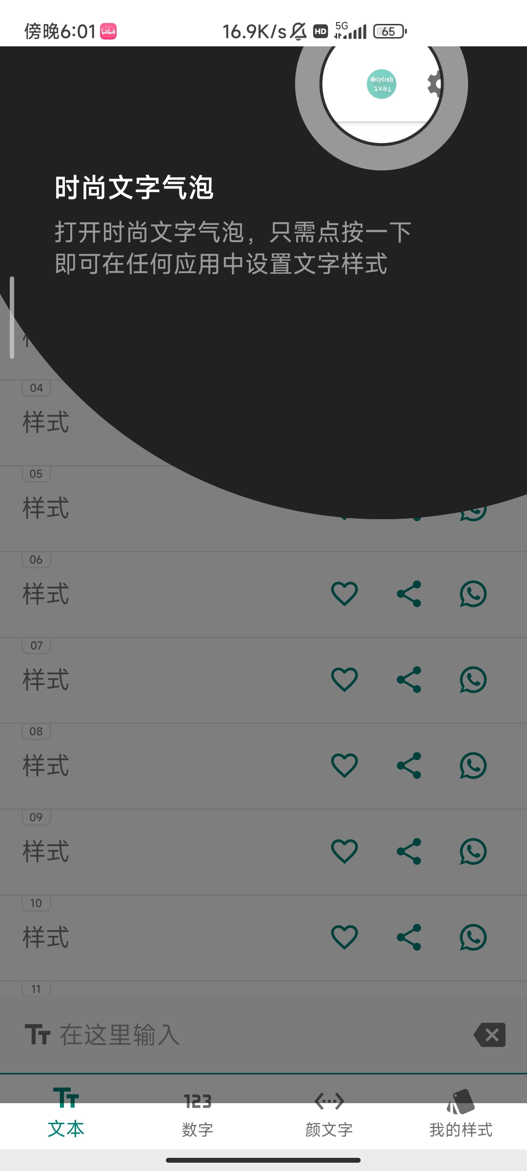 时尚文字v2.1.3 汉化学习版 各种各样文字均有第9张插图