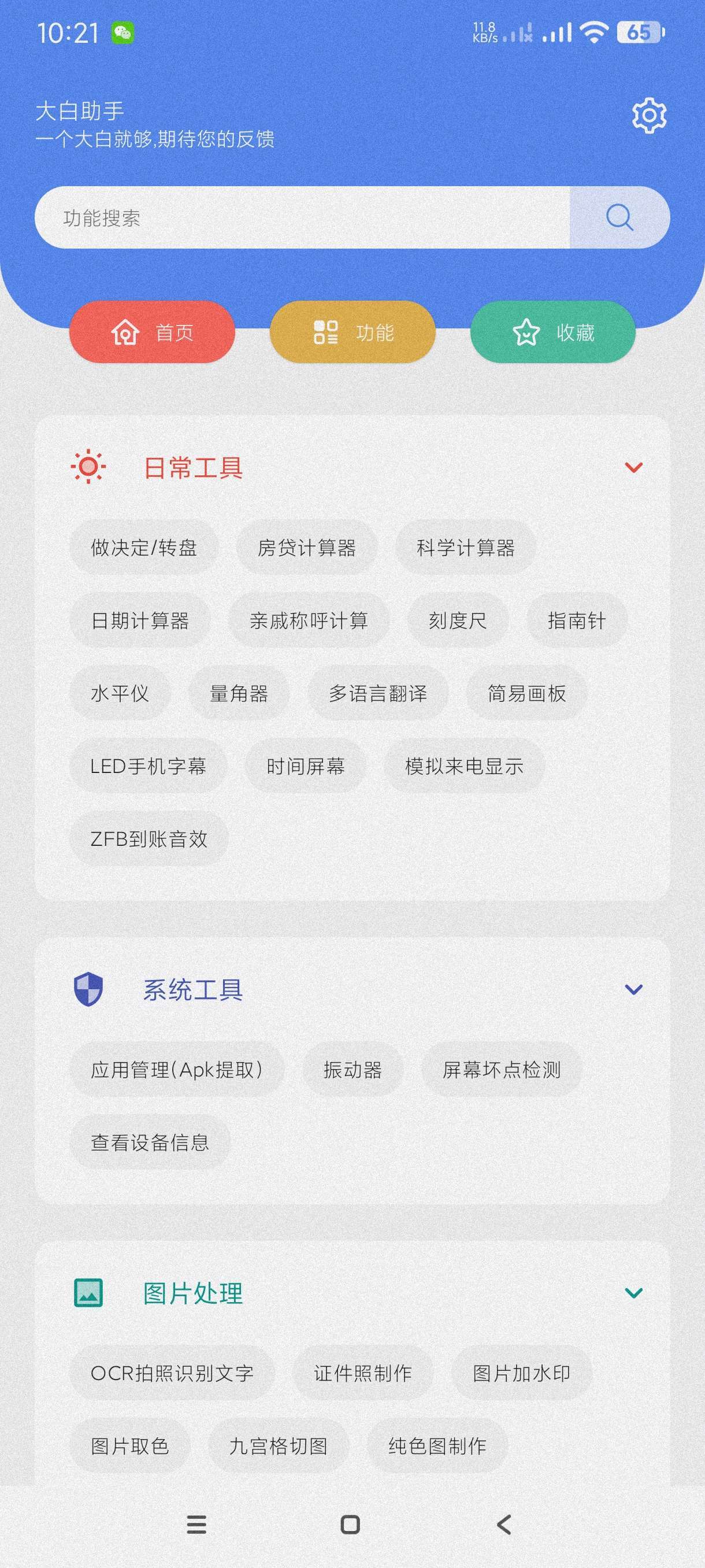 【工具箱合集】大白助手寒光盒子梦幻工具箱第6张插图