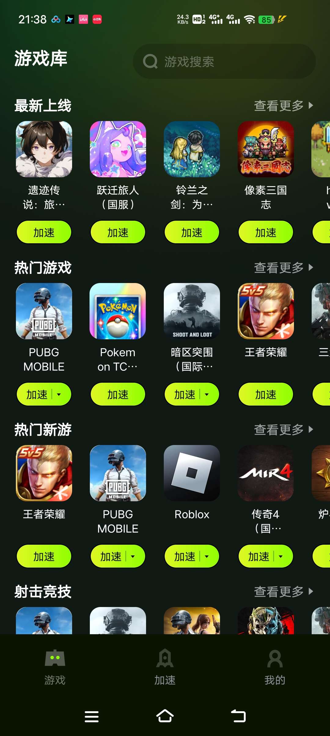 超低延时游戏加速器，告别王者460第4张插图