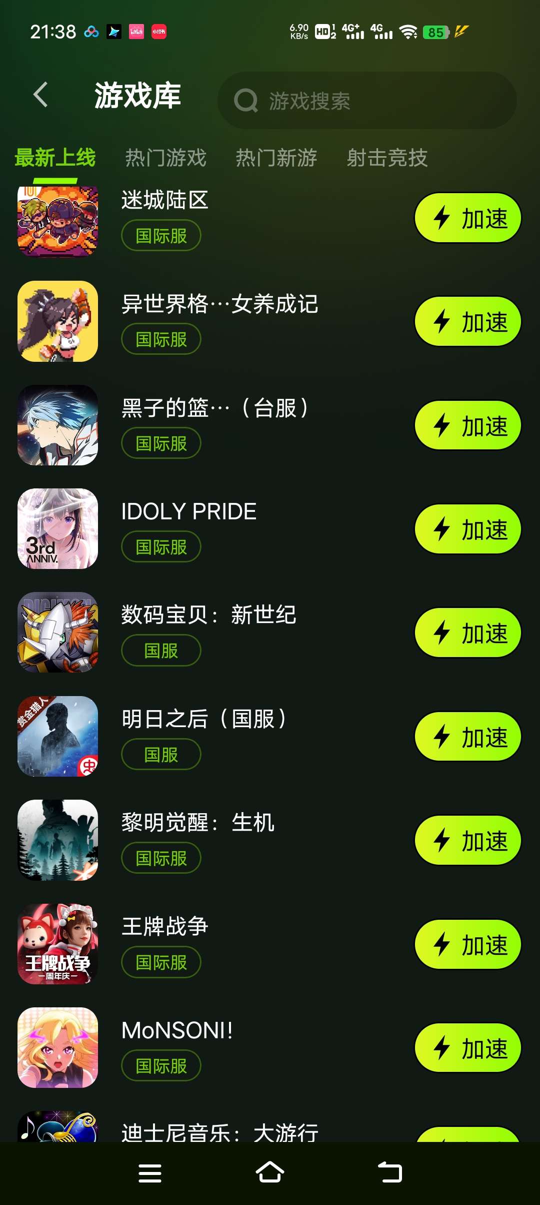 超低延时游戏加速器，告别王者460第5张插图