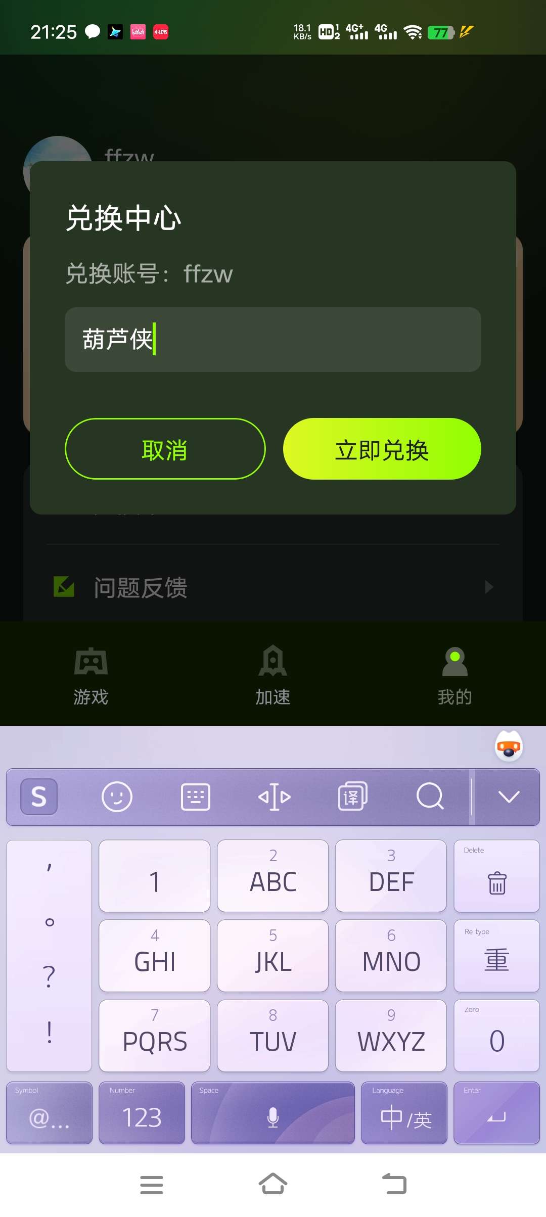 超低延时游戏加速器，告别王者460第7张插图