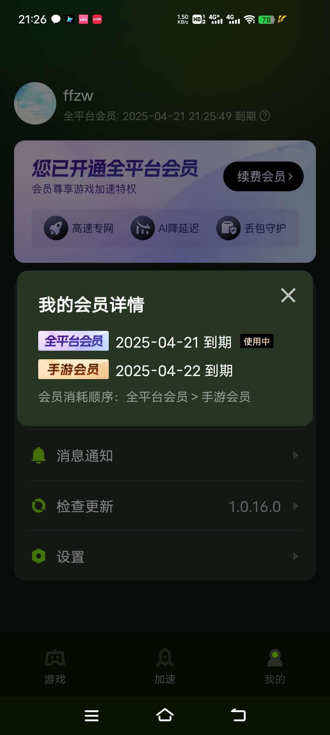 超低延时游戏加速器，告别王者460第6张插图