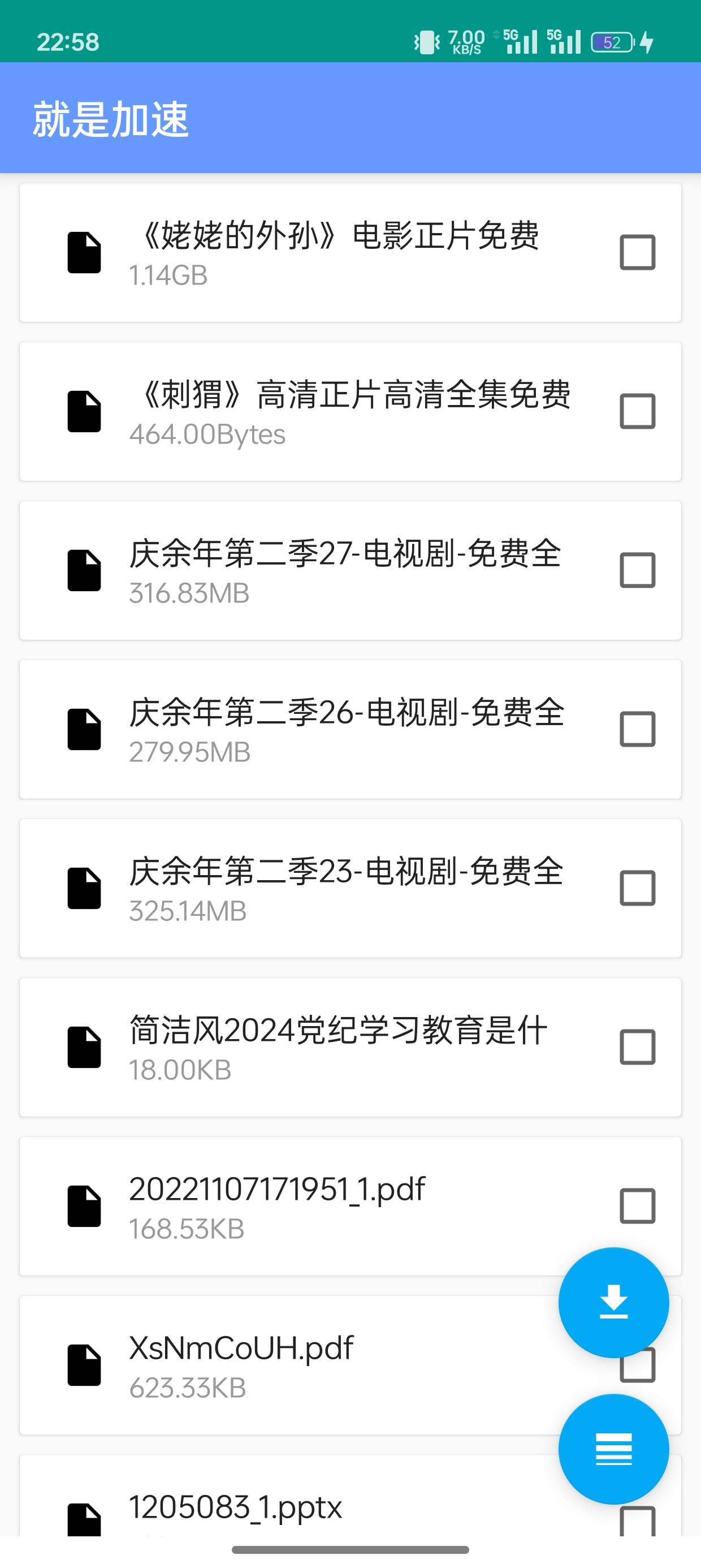 就是加速-夸克 v5.1.2 | 夸克网盘不限速下载器第4张插图