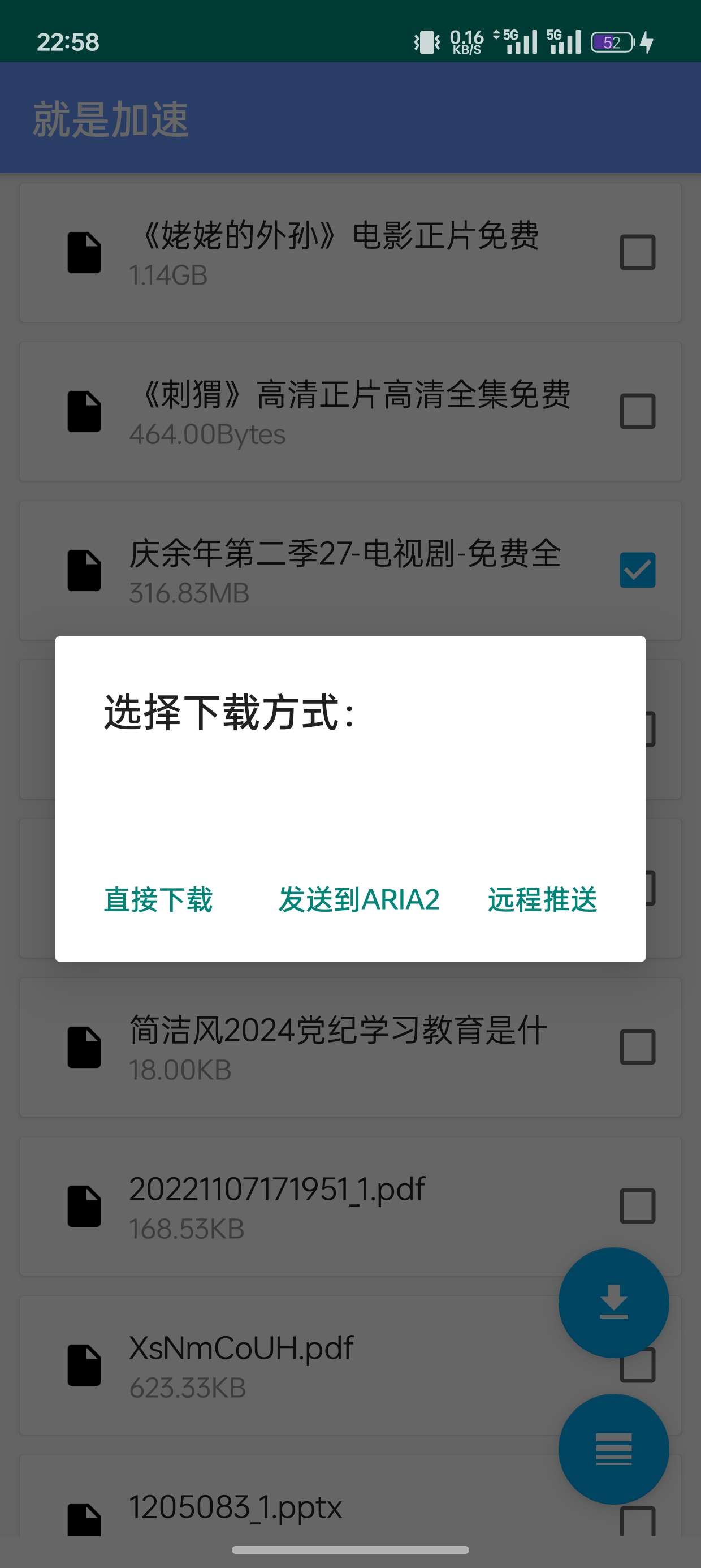 就是加速-夸克 v5.1.2 | 夸克网盘不限速下载器第5张插图
