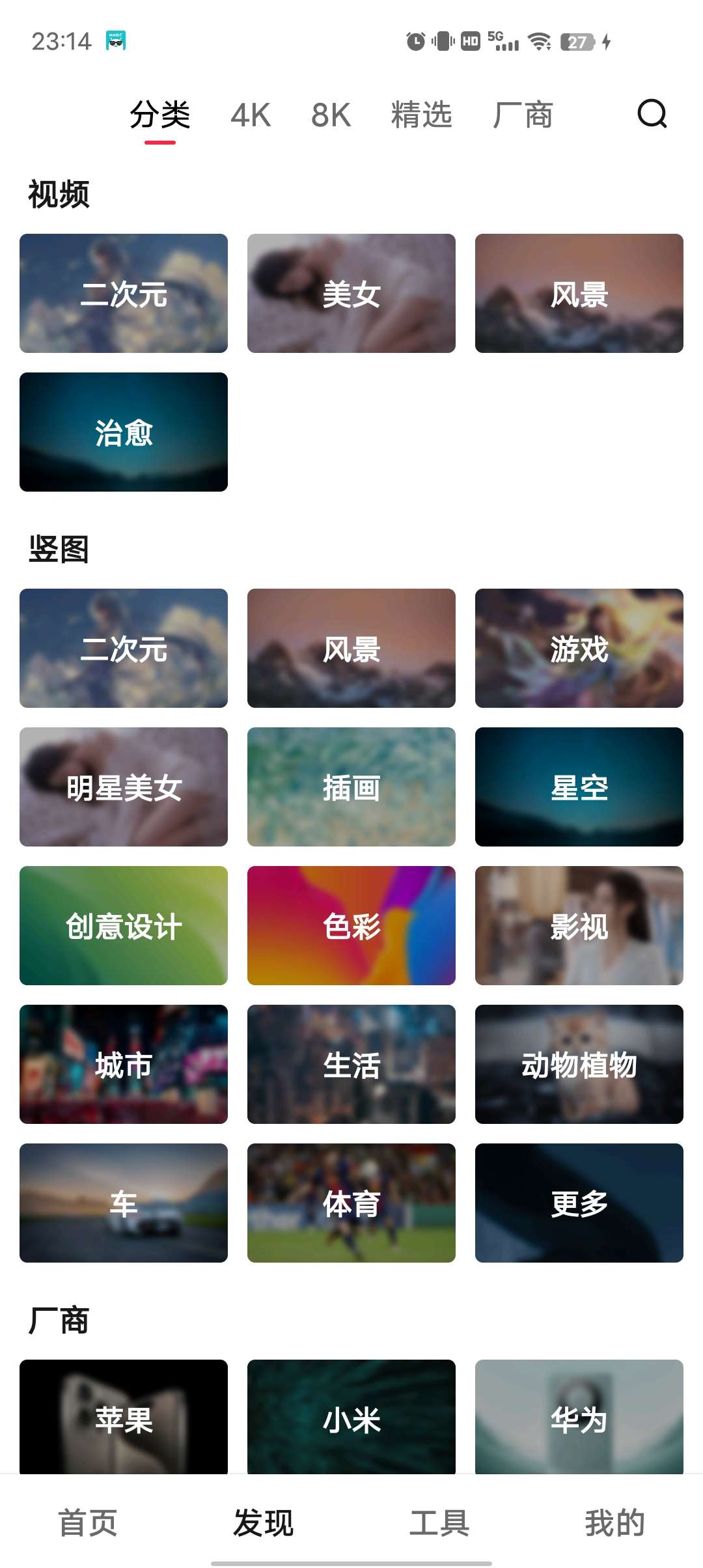 汽水壁纸海量超清8k壁纸一键设置超多分类第6张插图