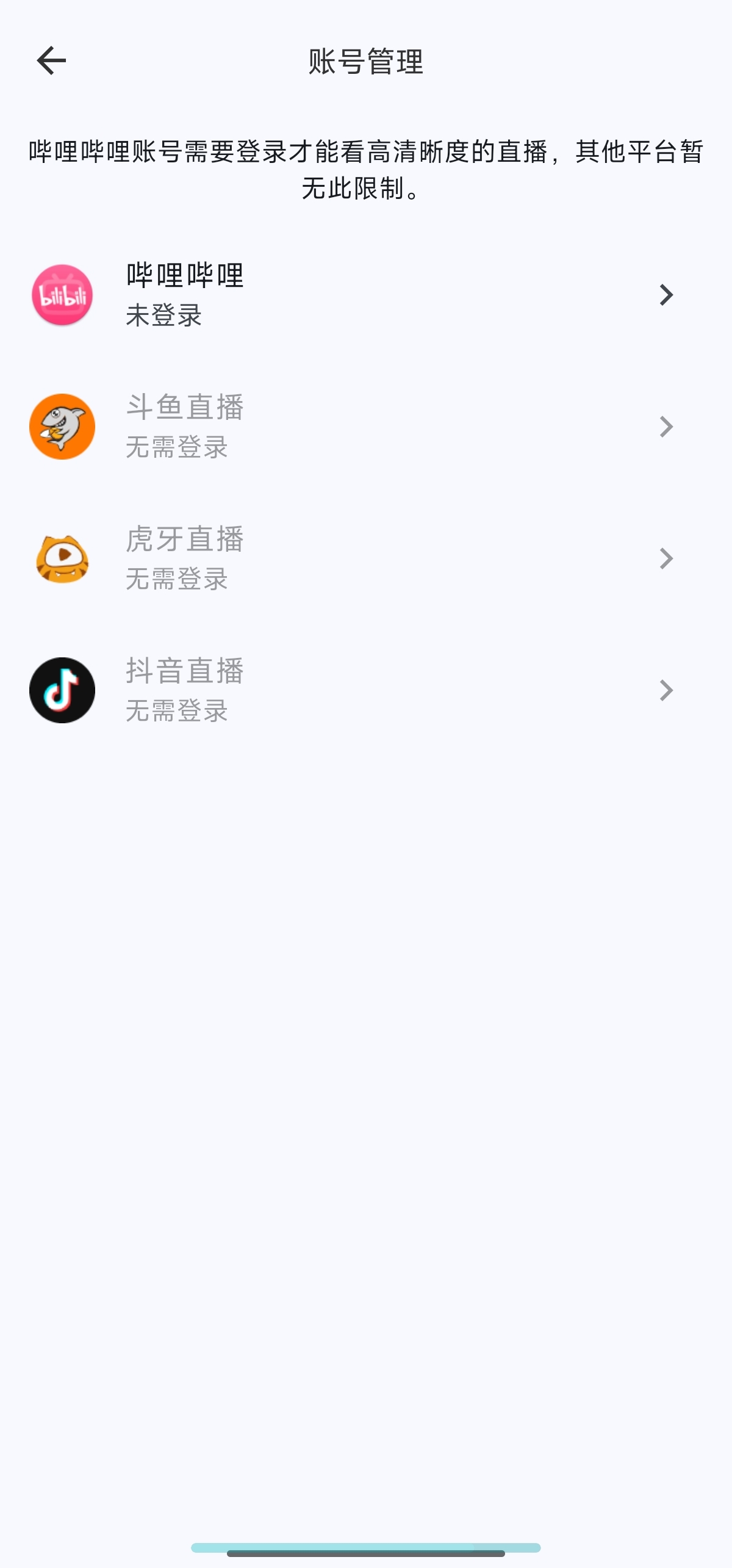 SimpleLive 聚合抖B虎鱼直播全平台支持第6张插图