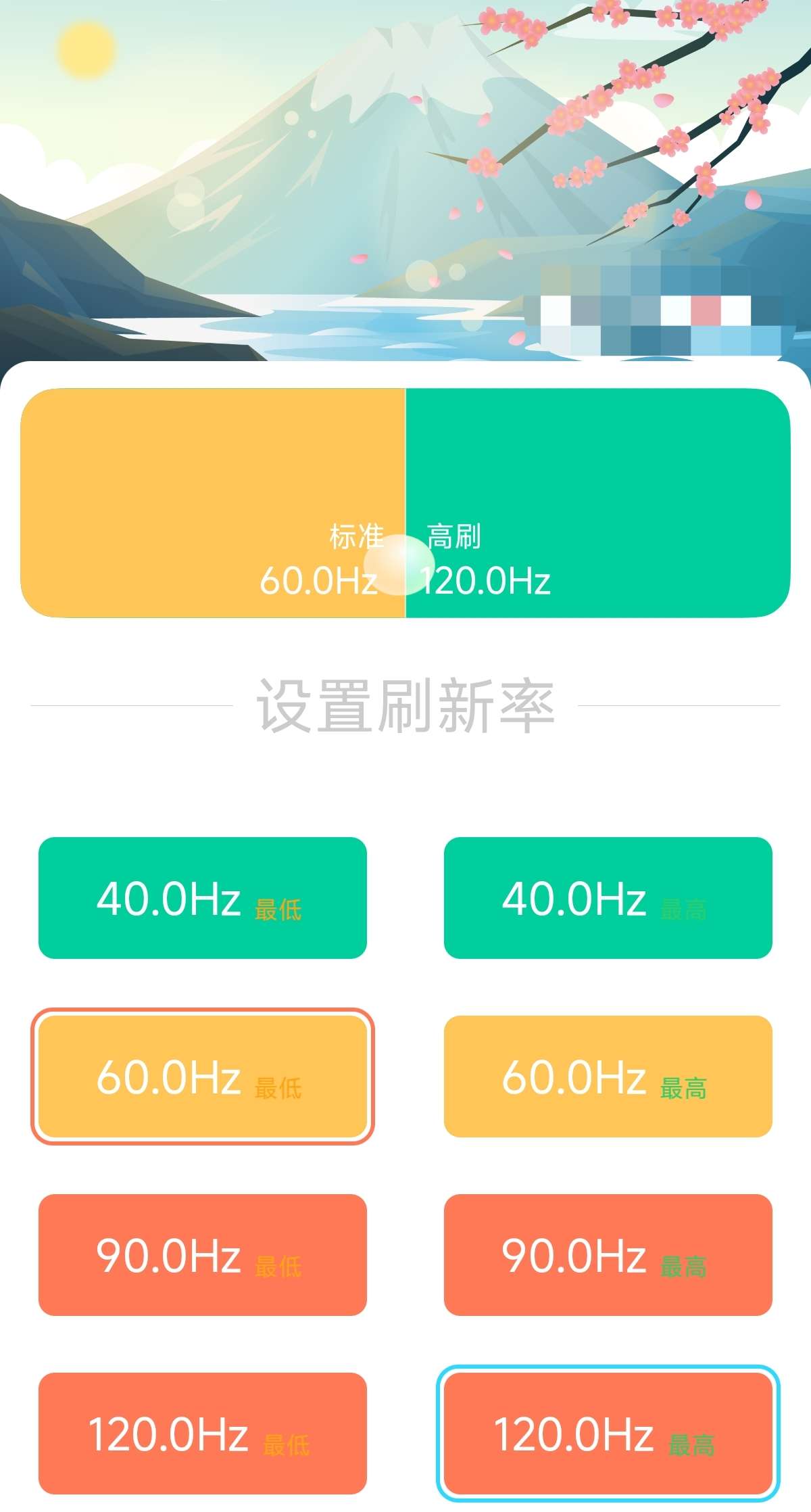 小米刷新率 2.4 🖥️ 免root实现调整刷新率第6张插图