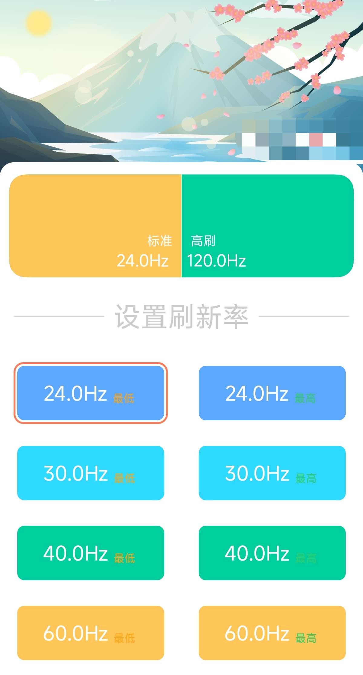小米刷新率 2.4 🖥️ 免root实现调整刷新率第4张插图