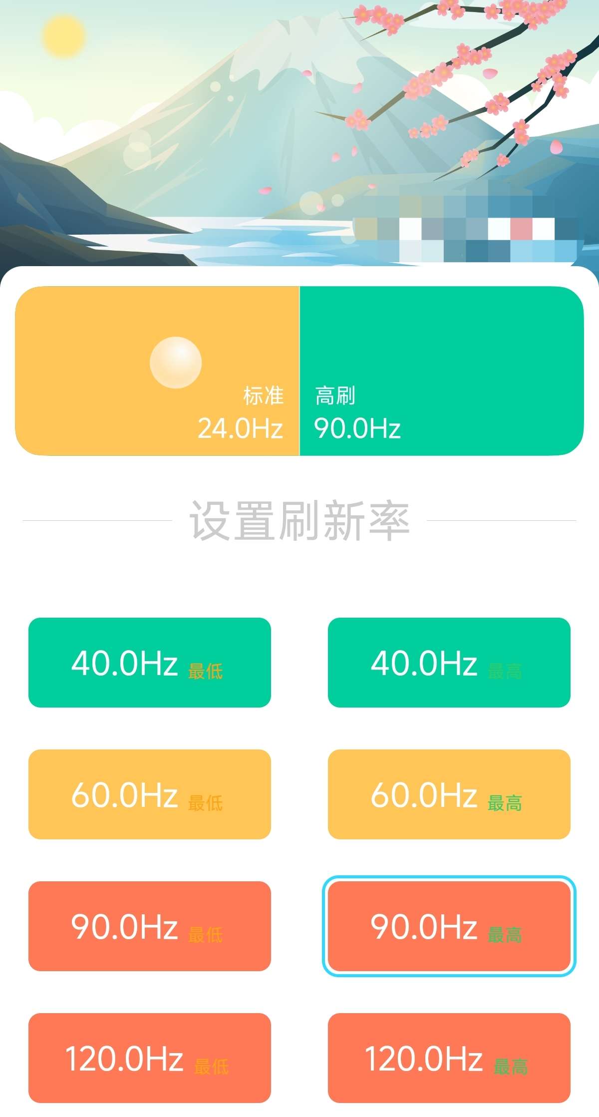 小米刷新率 2.4 🖥️ 免root实现调整刷新率第5张插图
