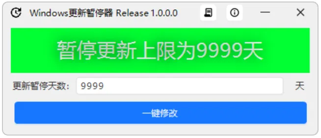 Windows更新暂停器 永久摆脱强制更新第6张插图