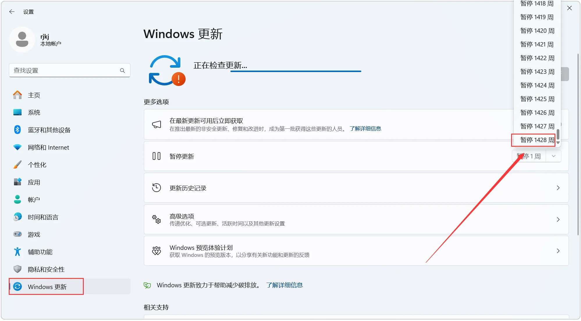Windows更新暂停器 永久摆脱强制更新第8张插图