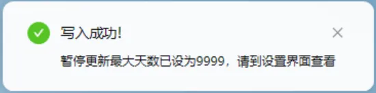 Windows更新暂停器 永久摆脱强制更新第7张插图
