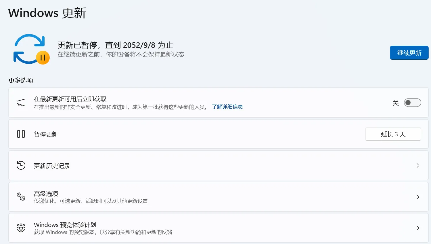 Windows更新暂停器 永久摆脱强制更新第9张插图 Windows更新暂停器 永久摆脱强制更新第9张插图