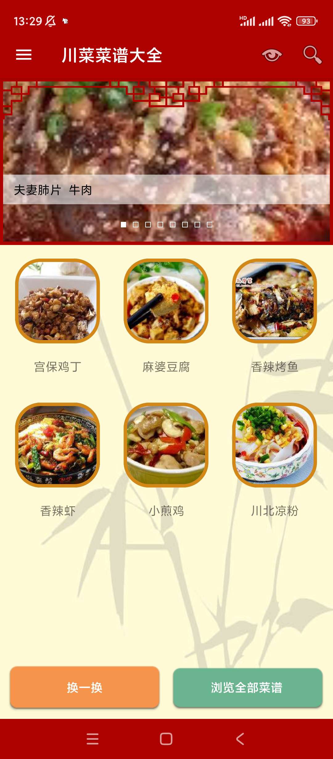 【合集】公众号下载工具川菜菜谱大全手机多开空间第10张插图