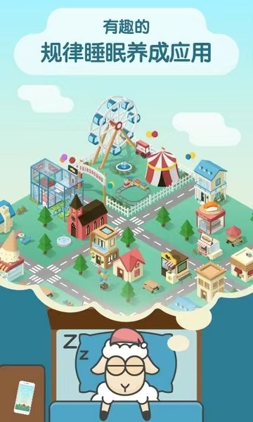SleepTown睡眠小镇解锁高级版强推！好用！第5张插图