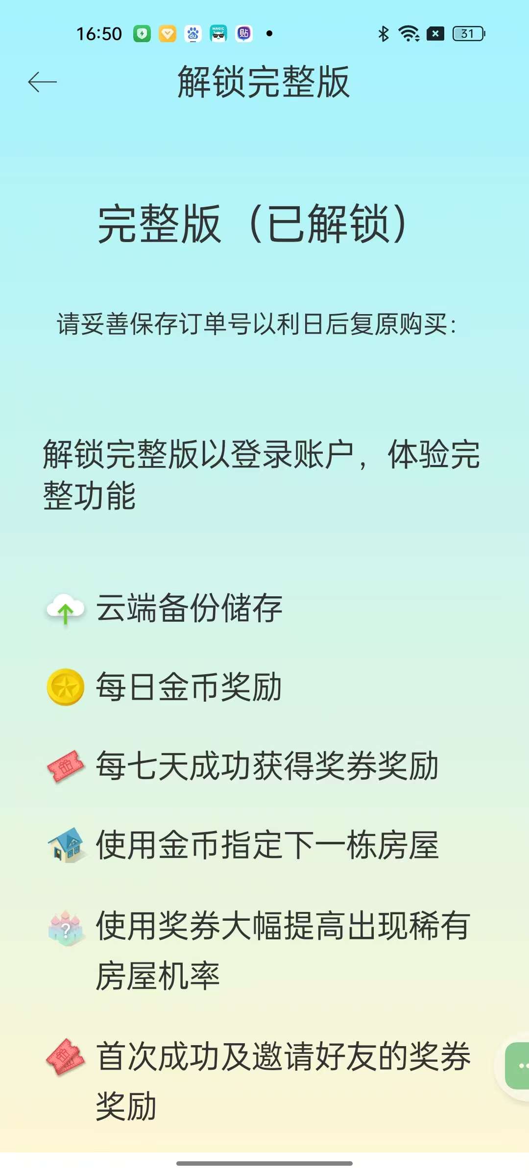 SleepTown睡眠小镇解锁高级版强推！好用！第8张插图