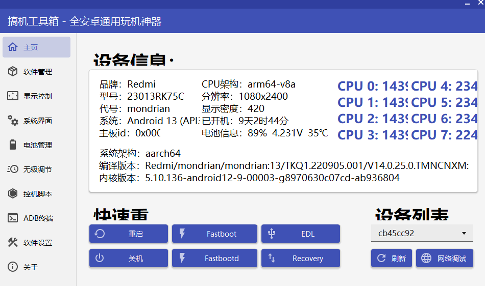 搞机工具箱自带自动化脚本10.1.0第4张插图
