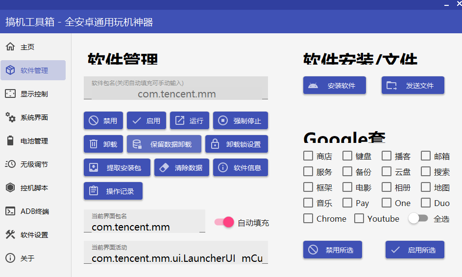 搞机工具箱自带自动化脚本10.1.0第5张插图