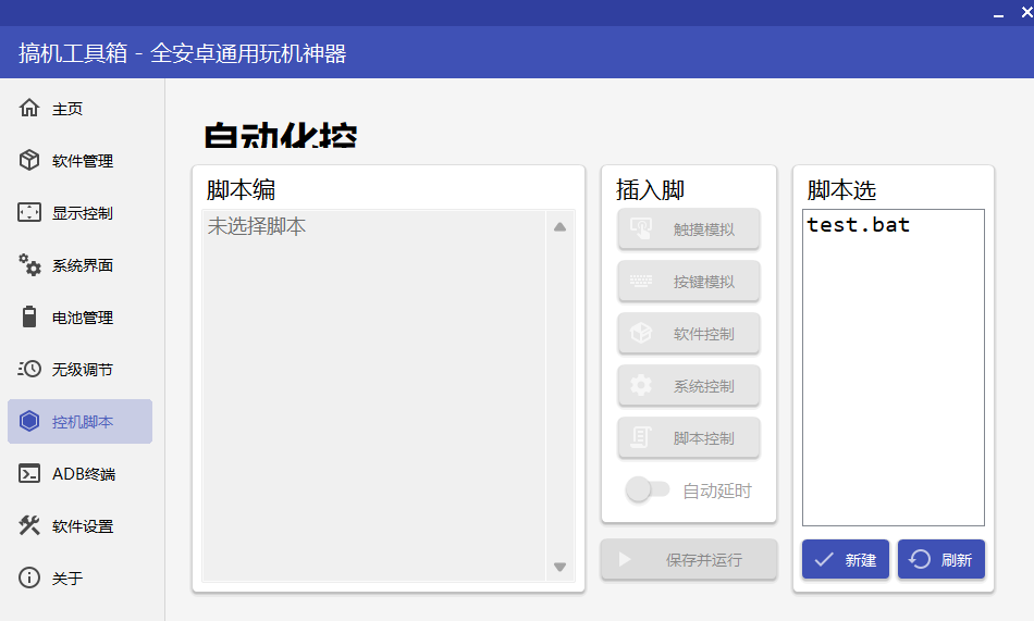 搞机工具箱自带自动化脚本10.1.0第6张插图 搞机工具箱自带自动化脚本10.1.0第6张插图