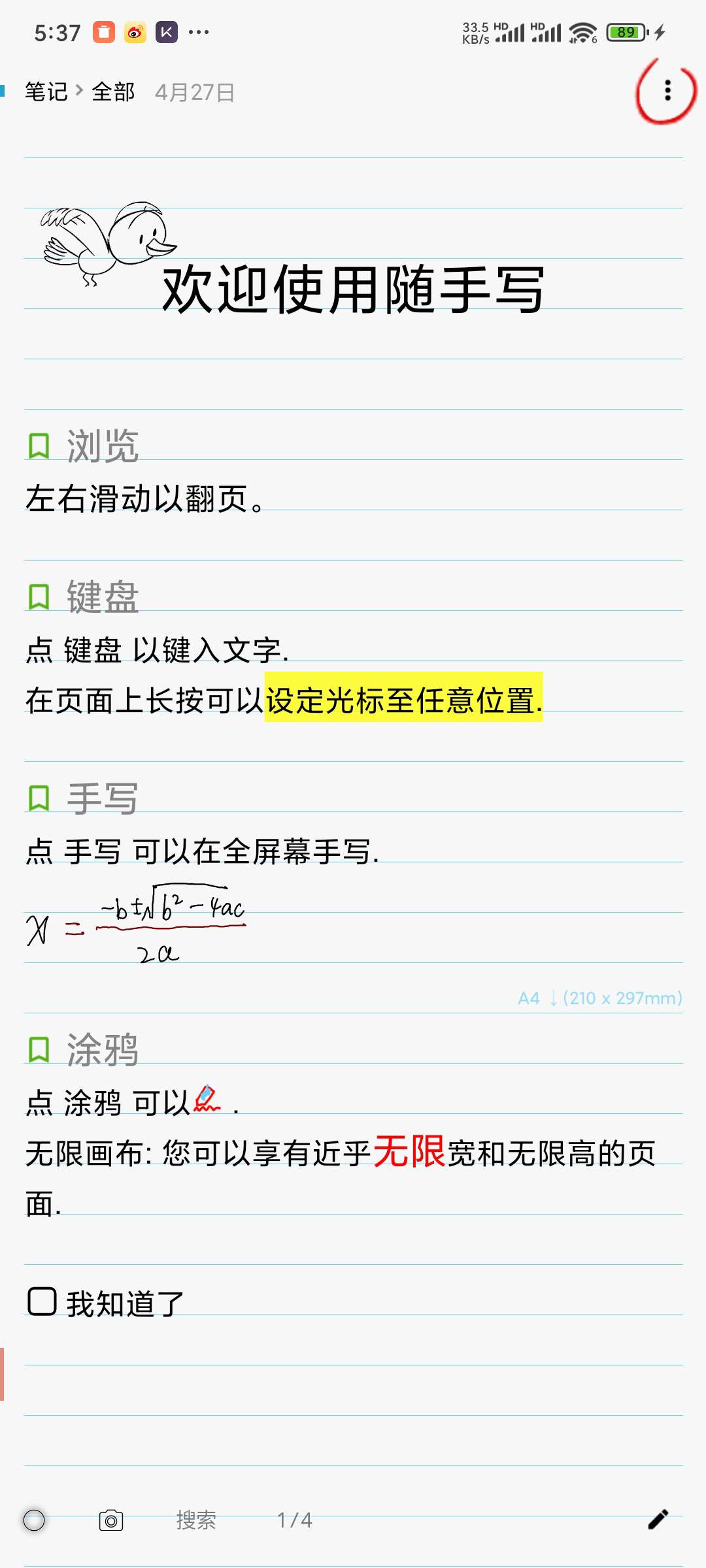 随手写V12.9.0.23 最方便的手写记事第5张插图