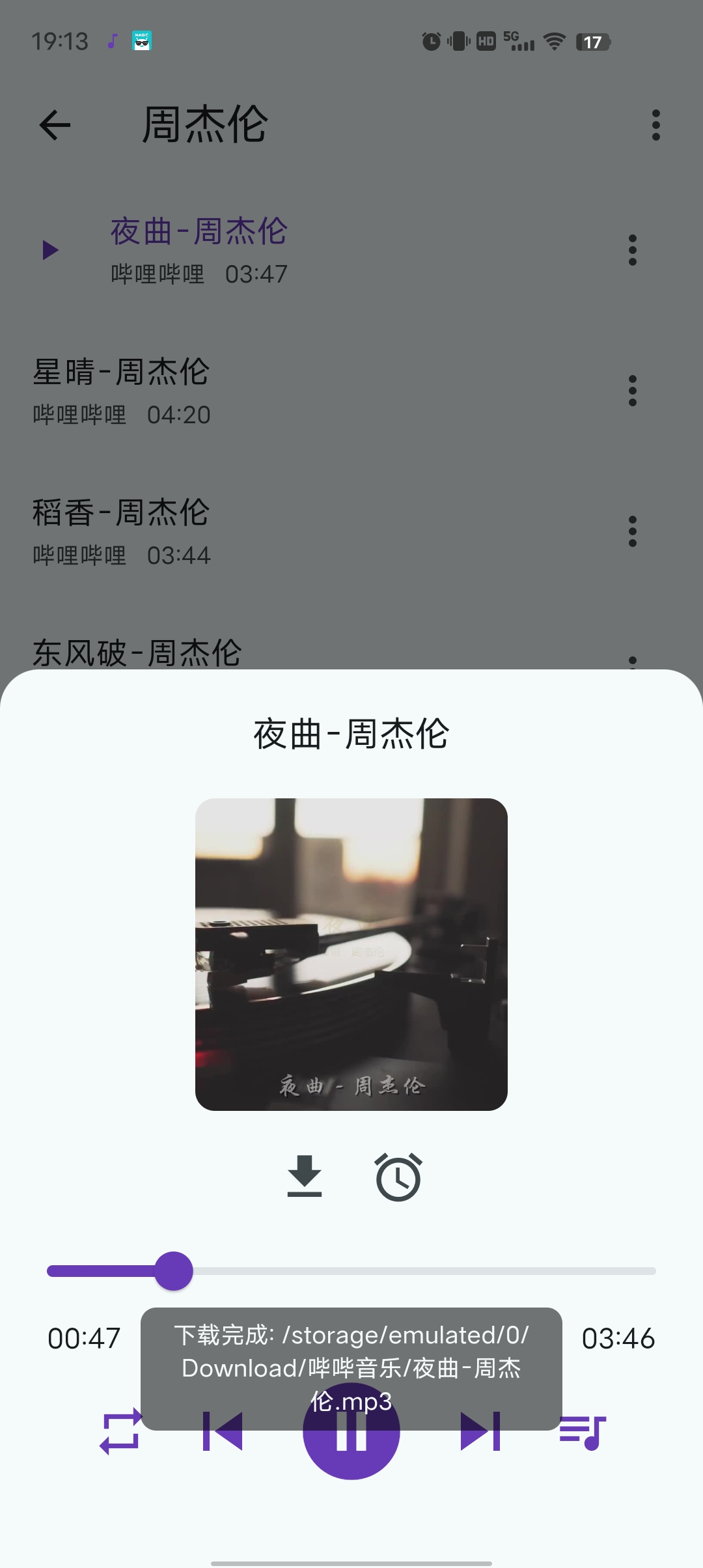 哔哔音乐完全免费支持无损下载超全歌单第5张插图
