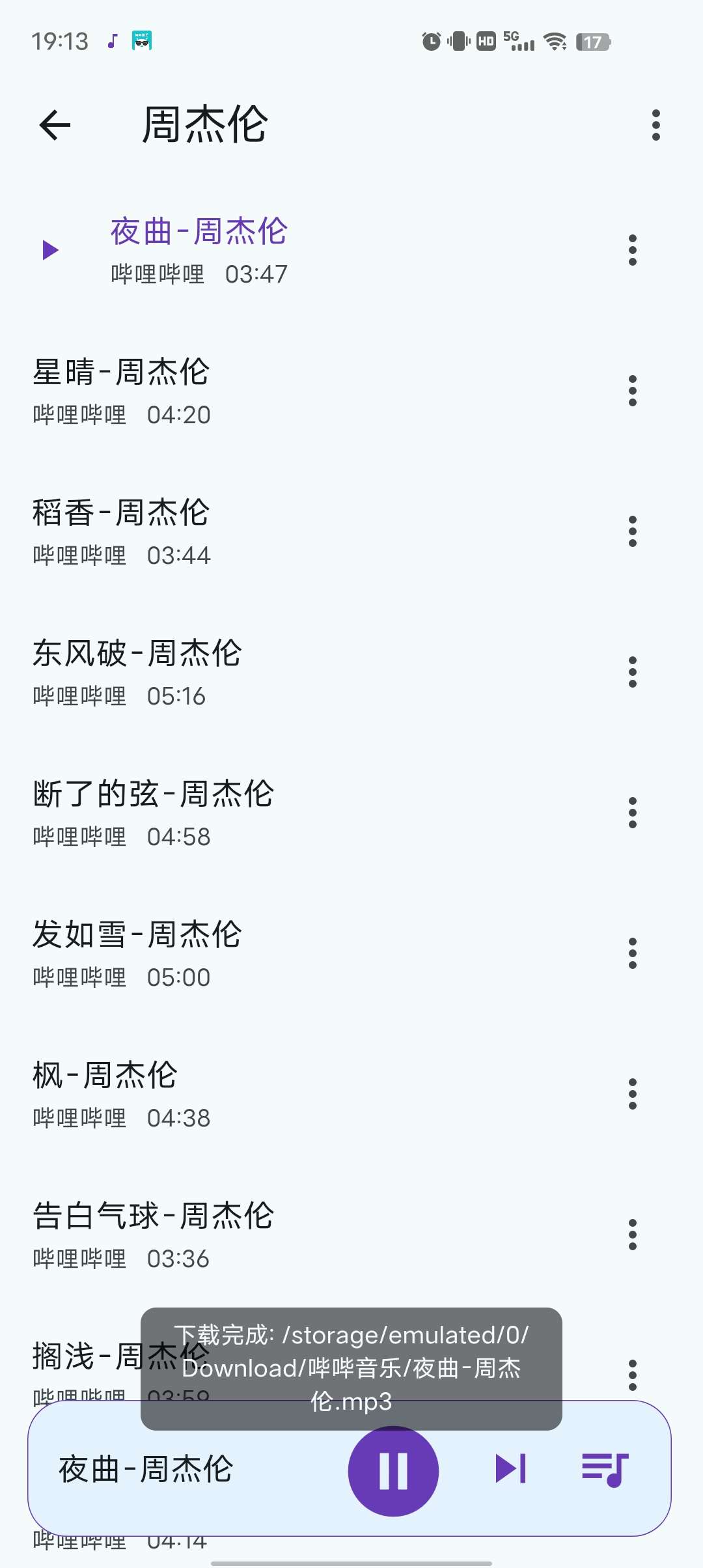 哔哔音乐完全免费支持无损下载超全歌单第6张插图