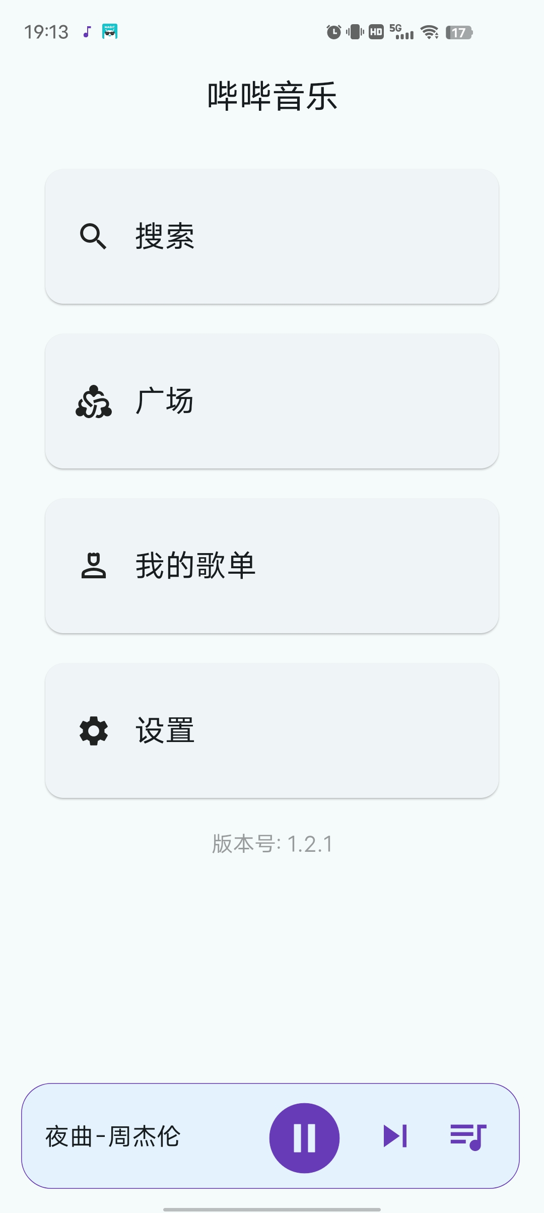 哔哔音乐完全免费支持无损下载超全歌单第7张插图
