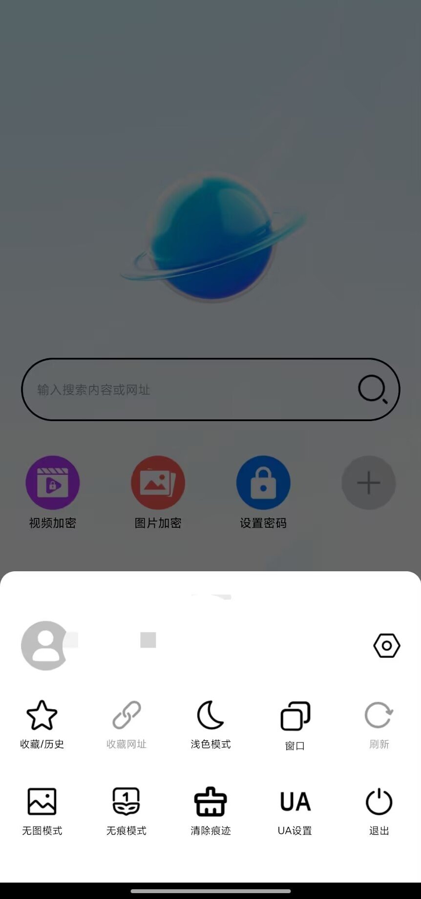 私密隐私浏览器v1.0.3隐藏小视频无痕第6张插图