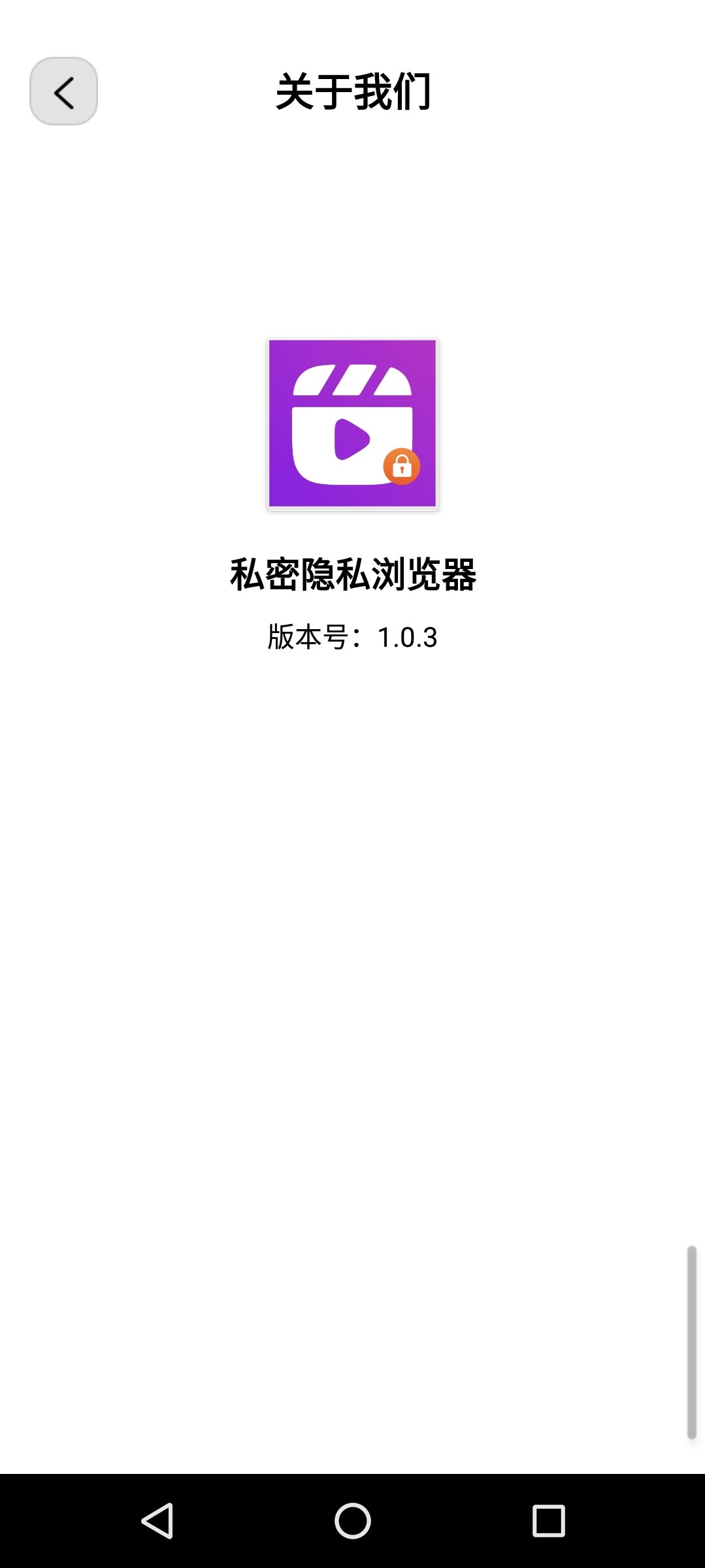 私密隐私浏览器v1.0.3隐藏小视频无痕第9张插图