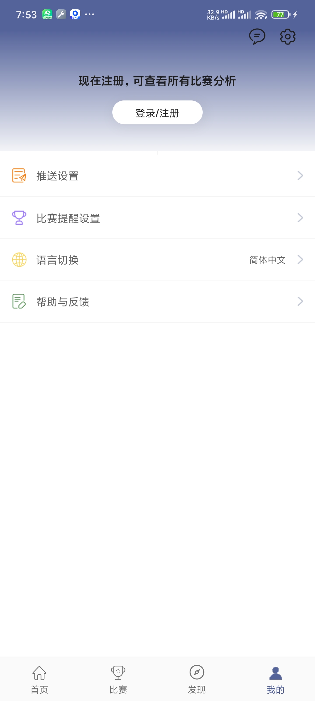 球半V3.7.0 足球篮球赛事分析第7张插图