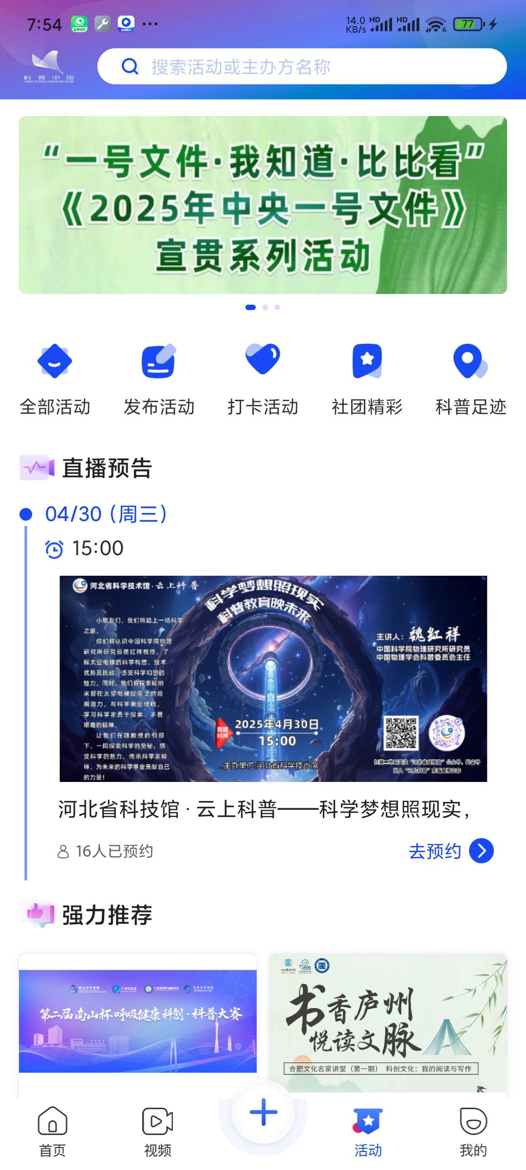 科普中国V9.3.0 智慧你的生活第6张插图